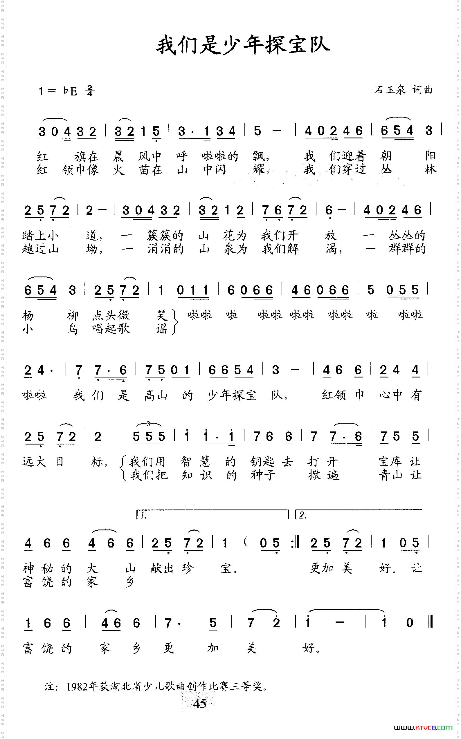 我们是少年探宝队