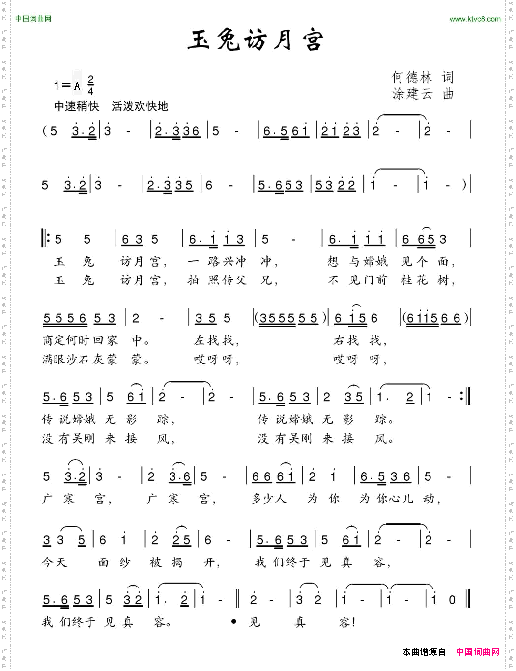 玉兔访月宫