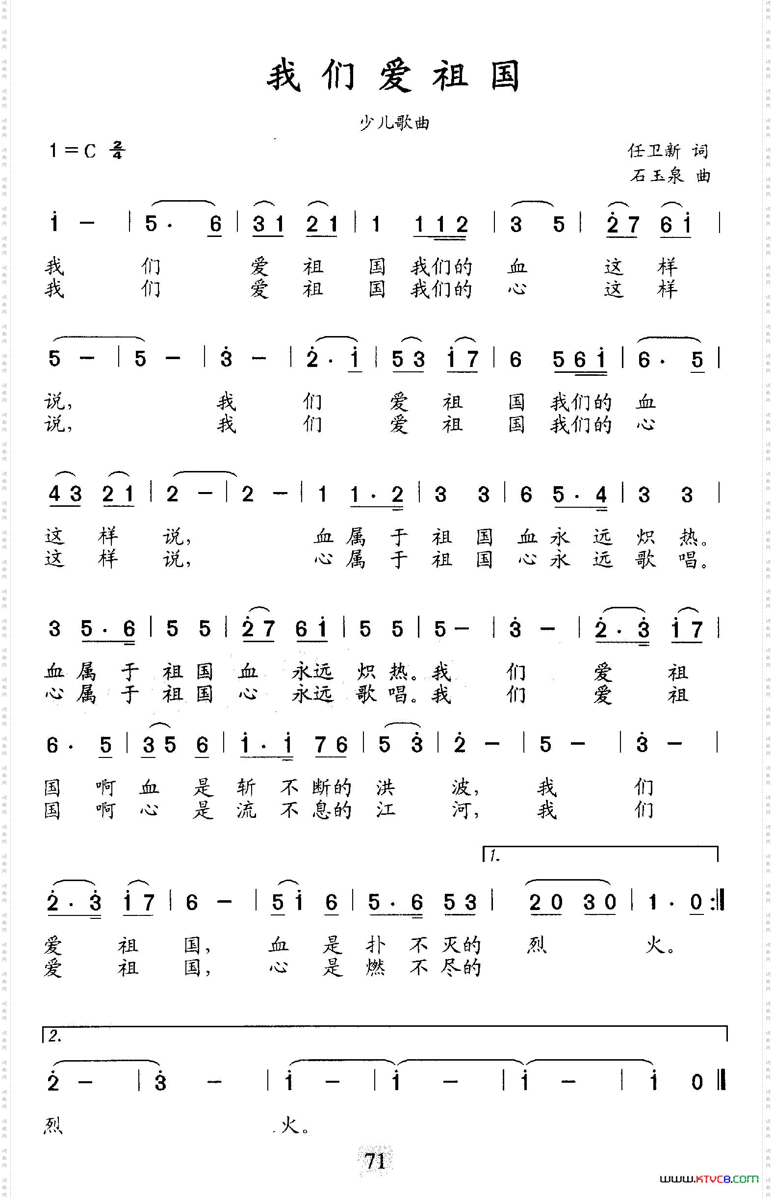 我们爱祖国