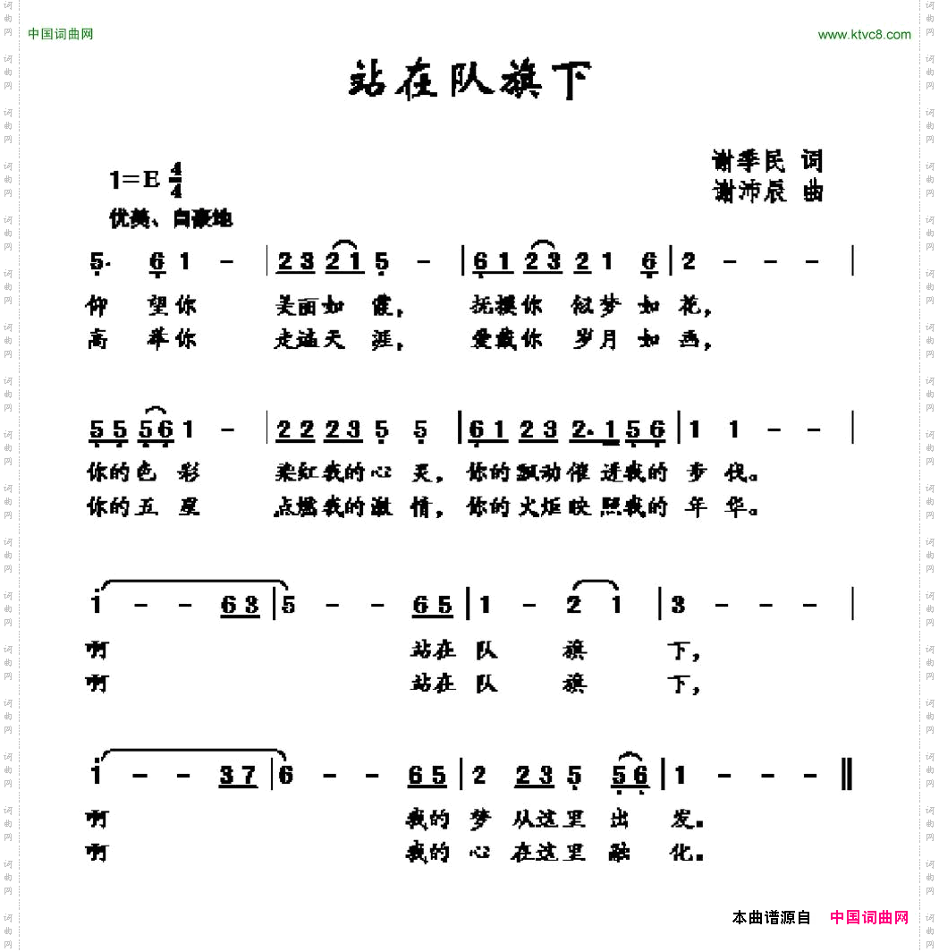 站在队旗下