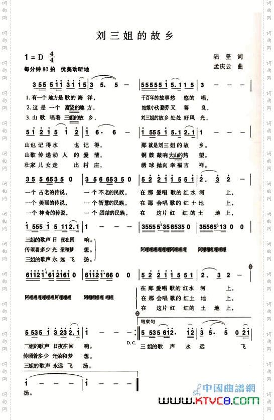 刘三姐的故乡陆坚词孟庆云曲_刘三姐的故乡陆坚词 孟庆云曲