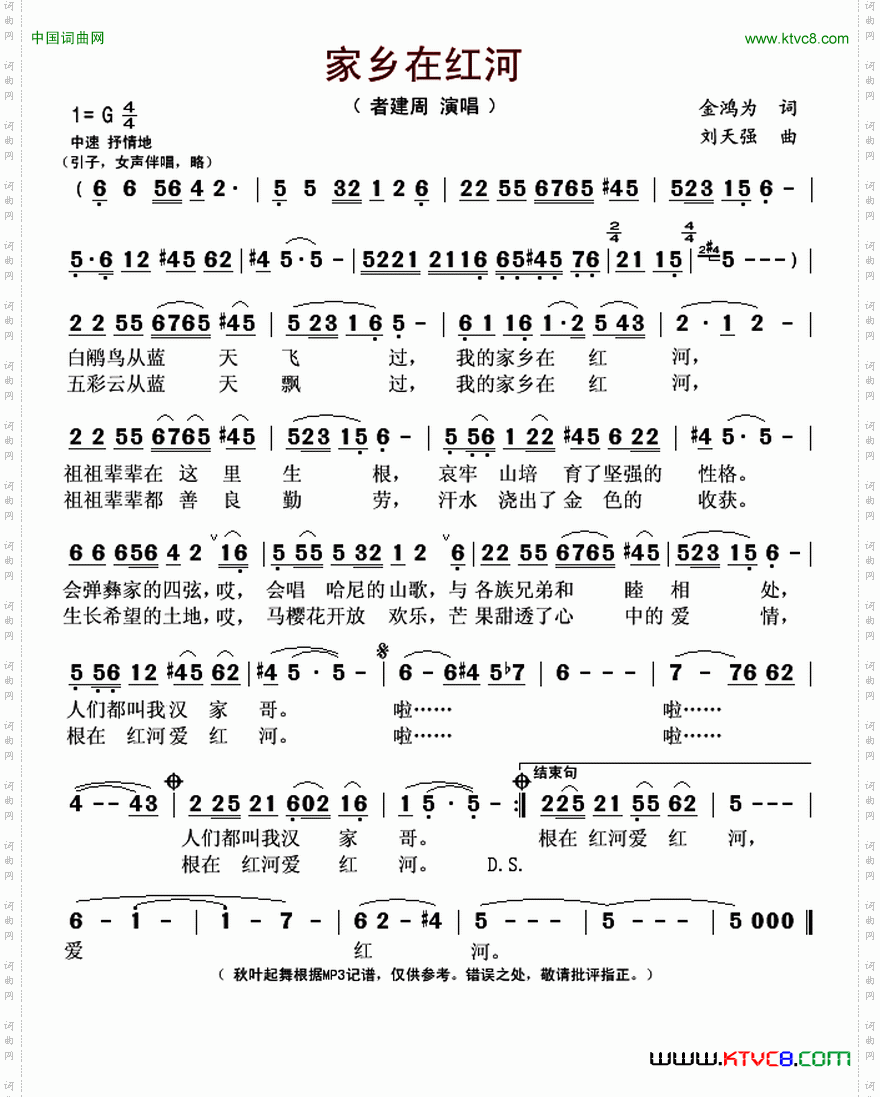 家乡在红河