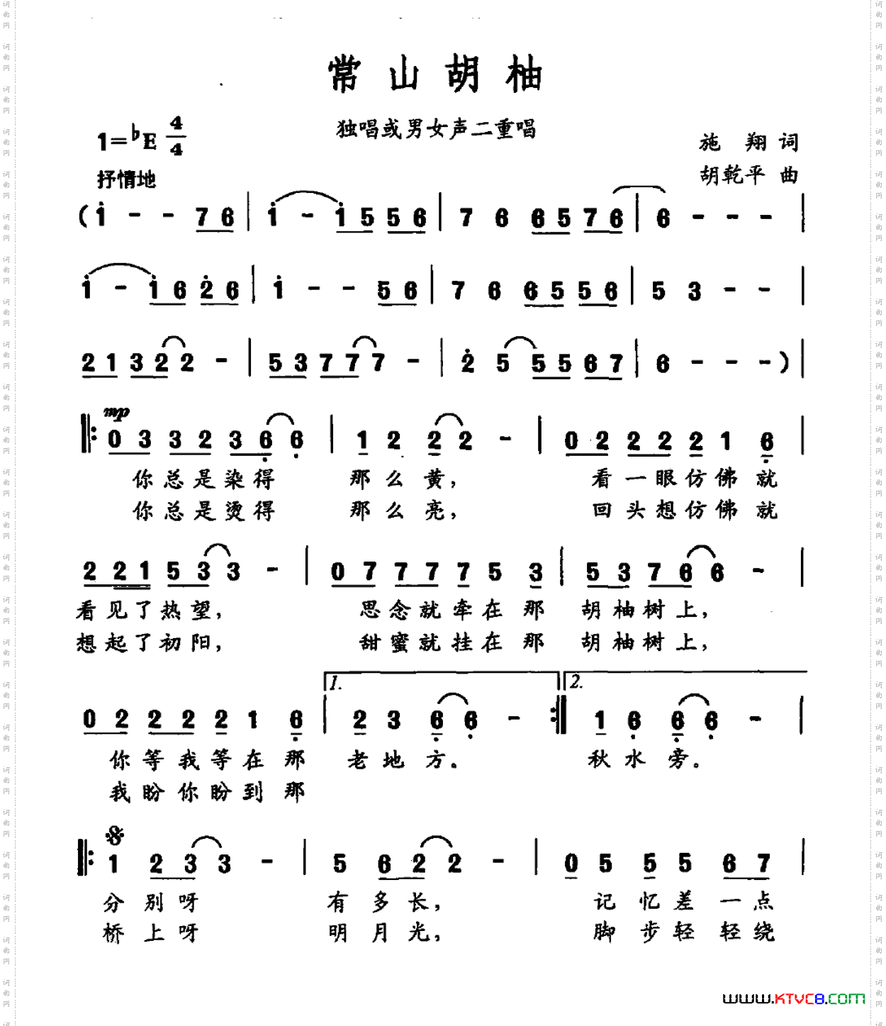 常山胡柚