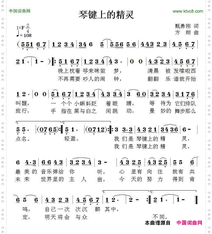 琴键上的精灵