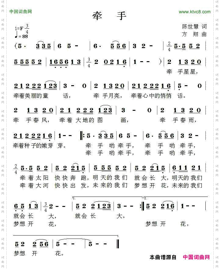 牵手陈世慧词方翔曲_牵手陈世慧词 方翔曲