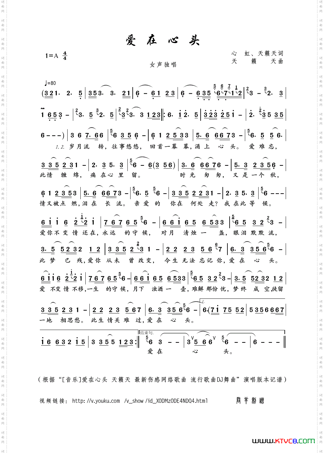 爱在心头
