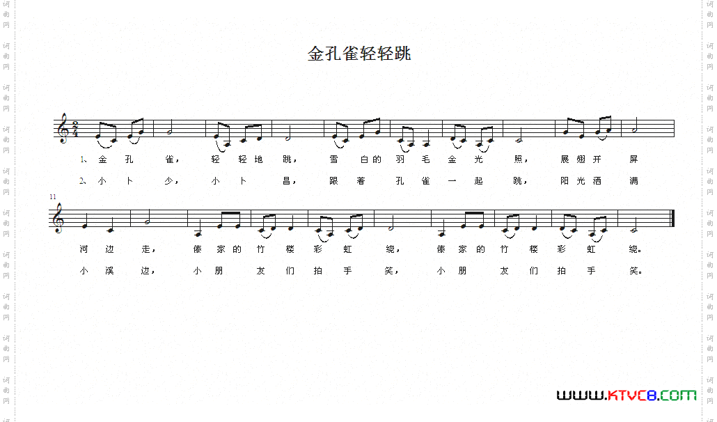 金孔雀轻轻跳五线谱