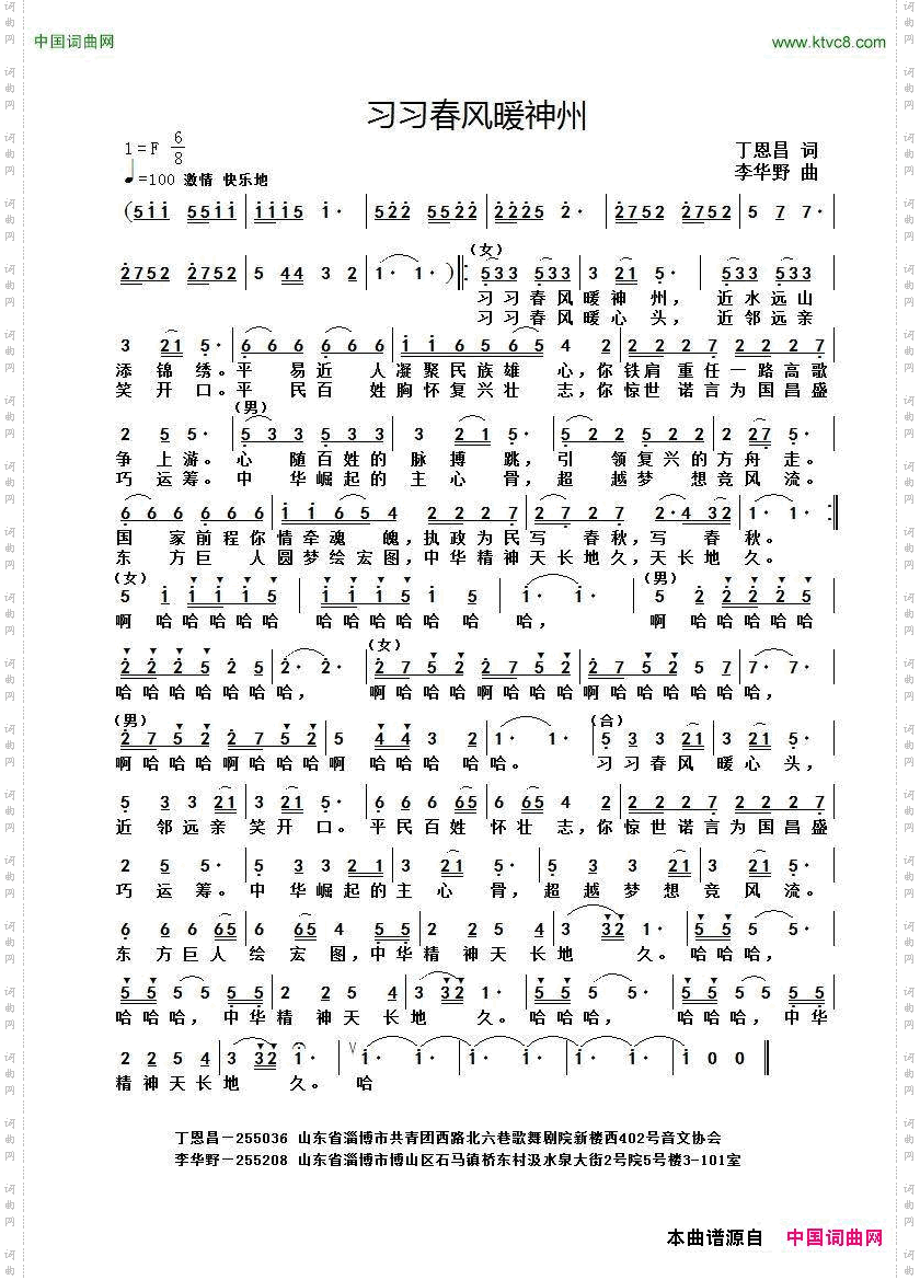 习习春风暖神州