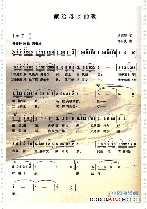 献给母亲的歌