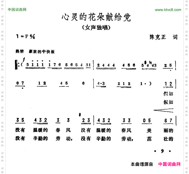 心灵的花朵献给党