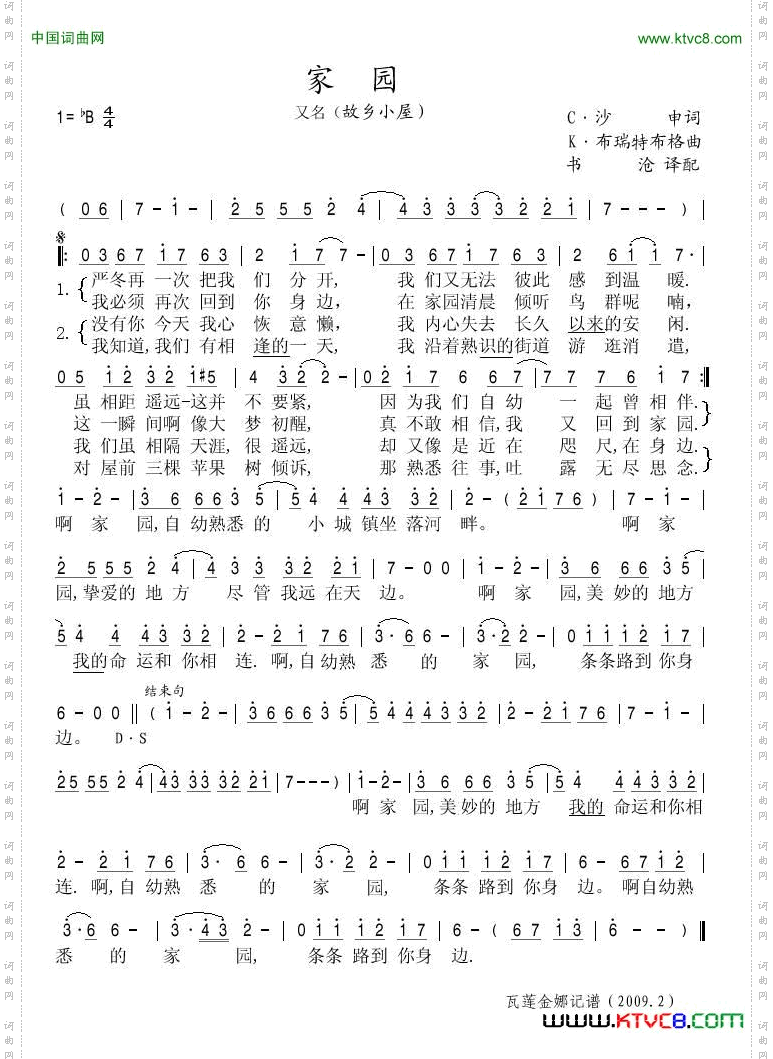 家园又名：故乡小屋