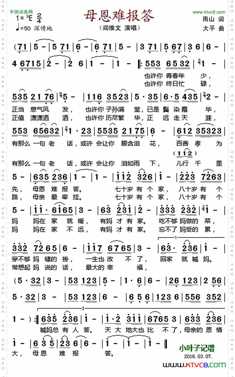 母恩难报答