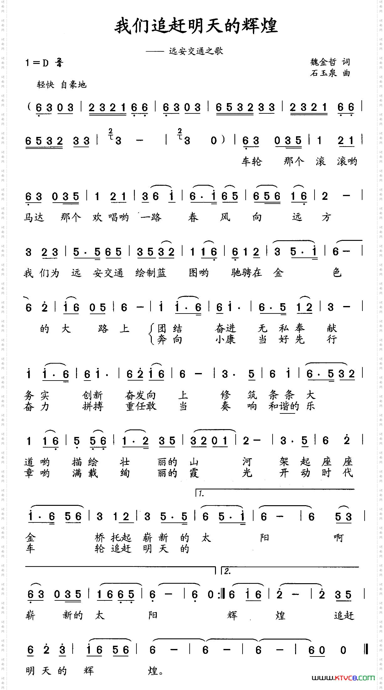 我们追赶明天的辉煌远安交通之歌