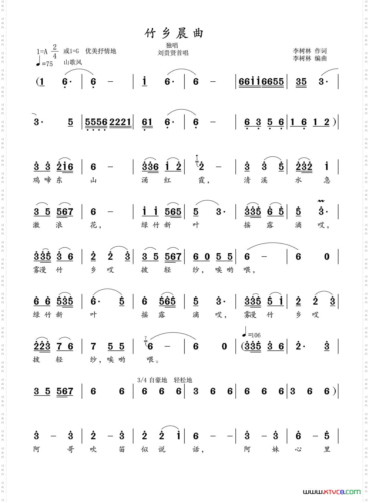 竹乡晨曲