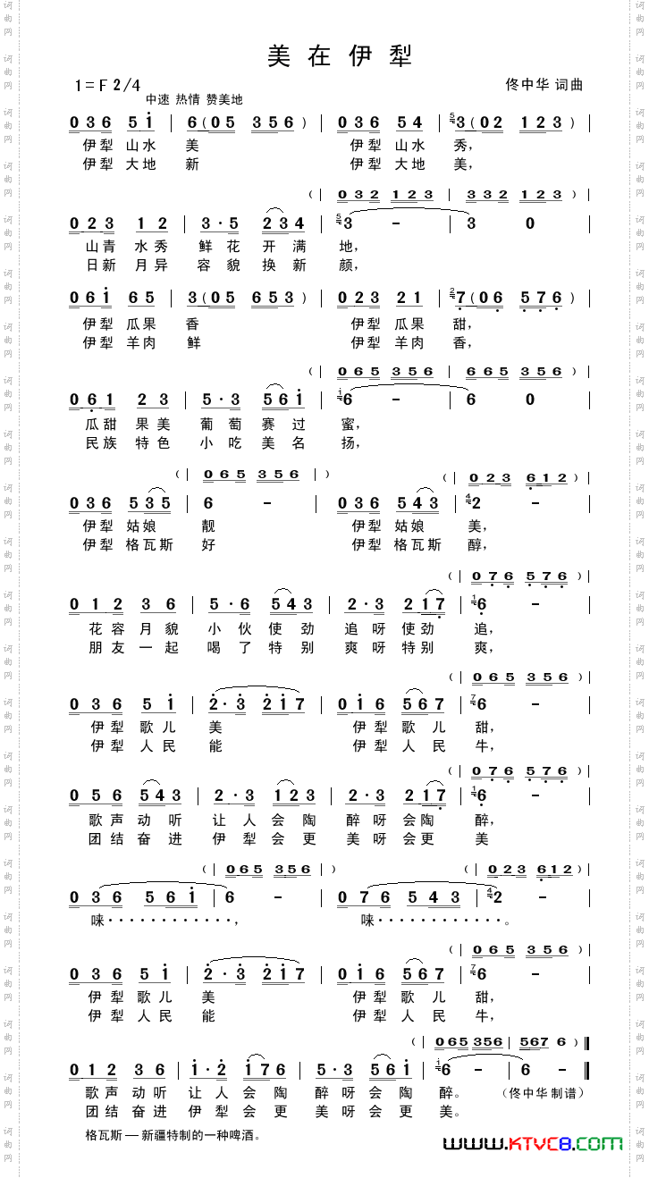 美在伊犁