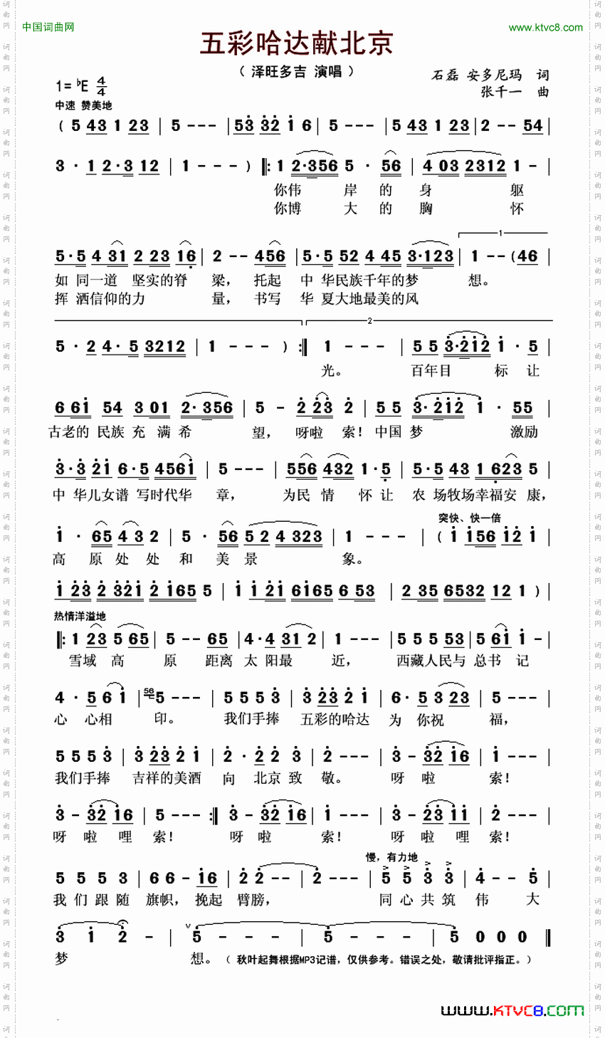 五彩哈达献北京