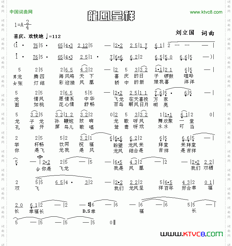 龙凤呈祥刘立国词曲_龙凤呈祥刘立国 词曲