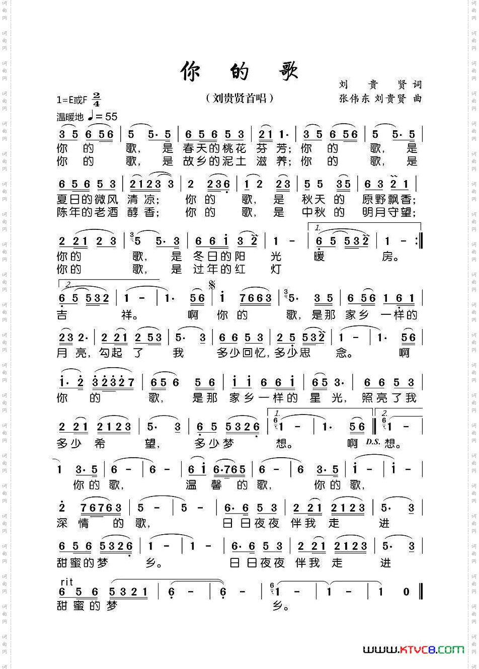 你的歌（刘贵贤词 张伟东 刘贵贤曲）