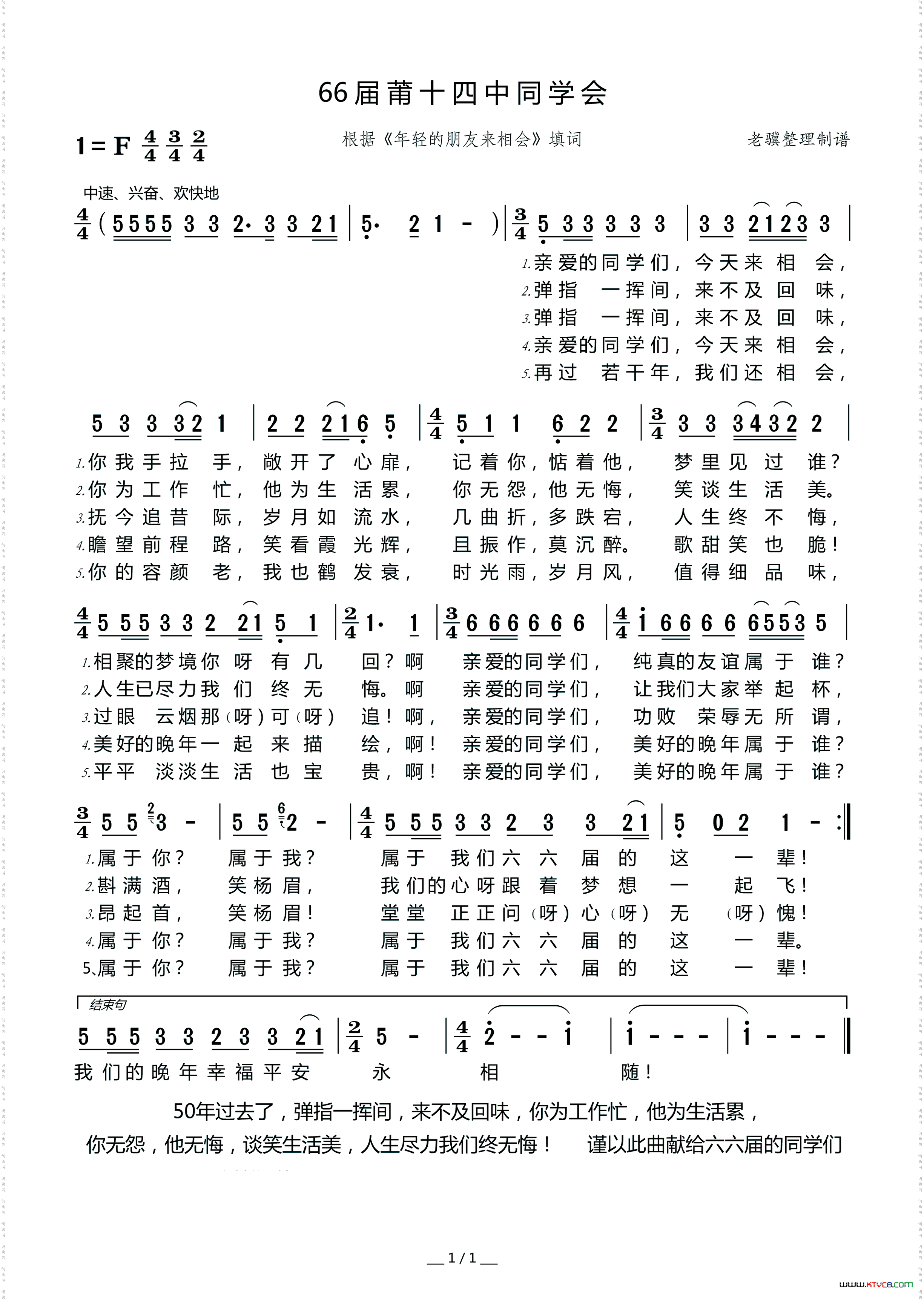 66届莆十四中同学会