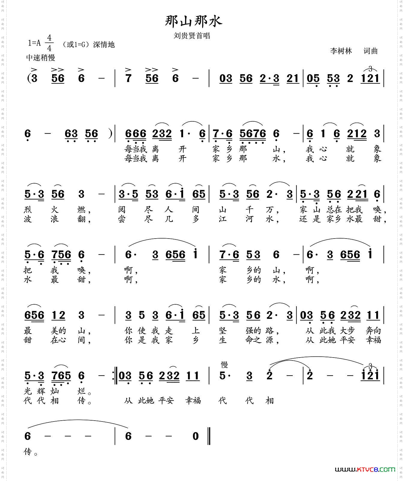 那山那水