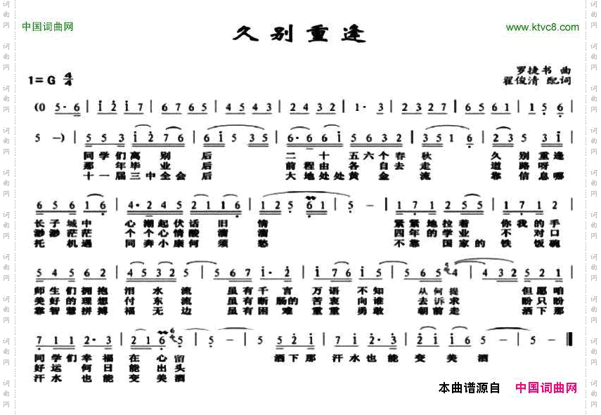 久别重逢翟俊清词罗捷书曲_久别重逢翟俊清词 罗捷书曲