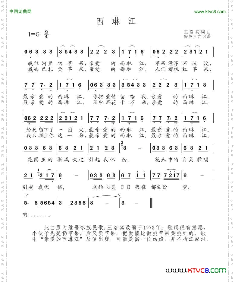 西琳江