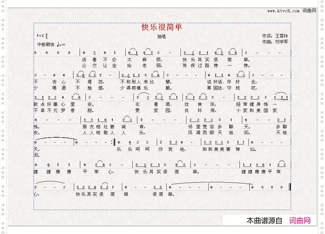 快乐很简单王雪玲词刘学军曲_快乐很简单王雪玲词 刘学军曲