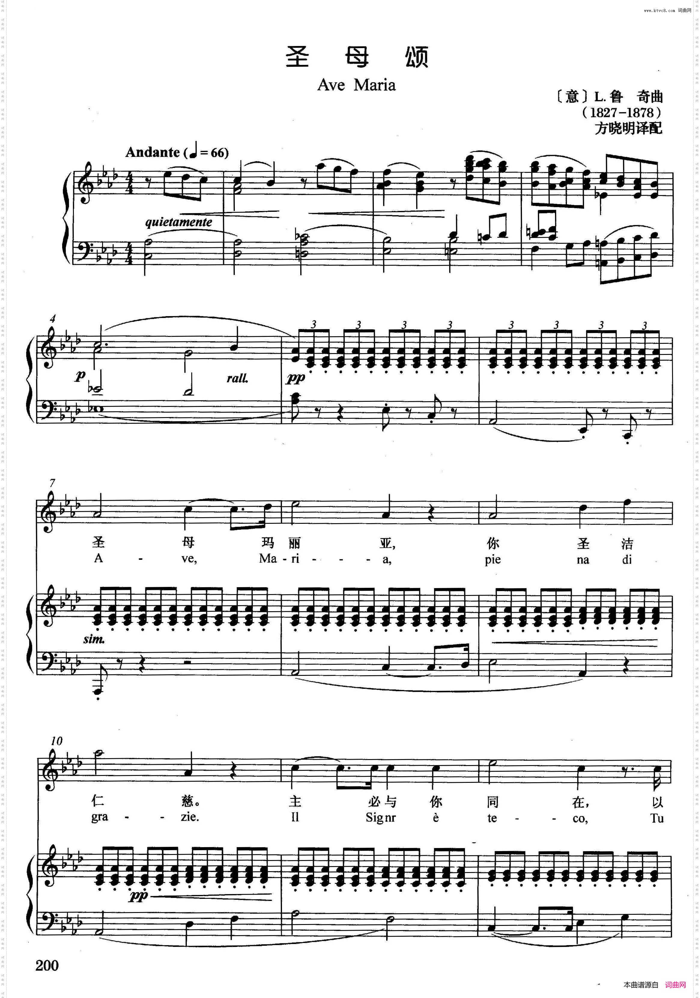 [意]圣母颂正谱