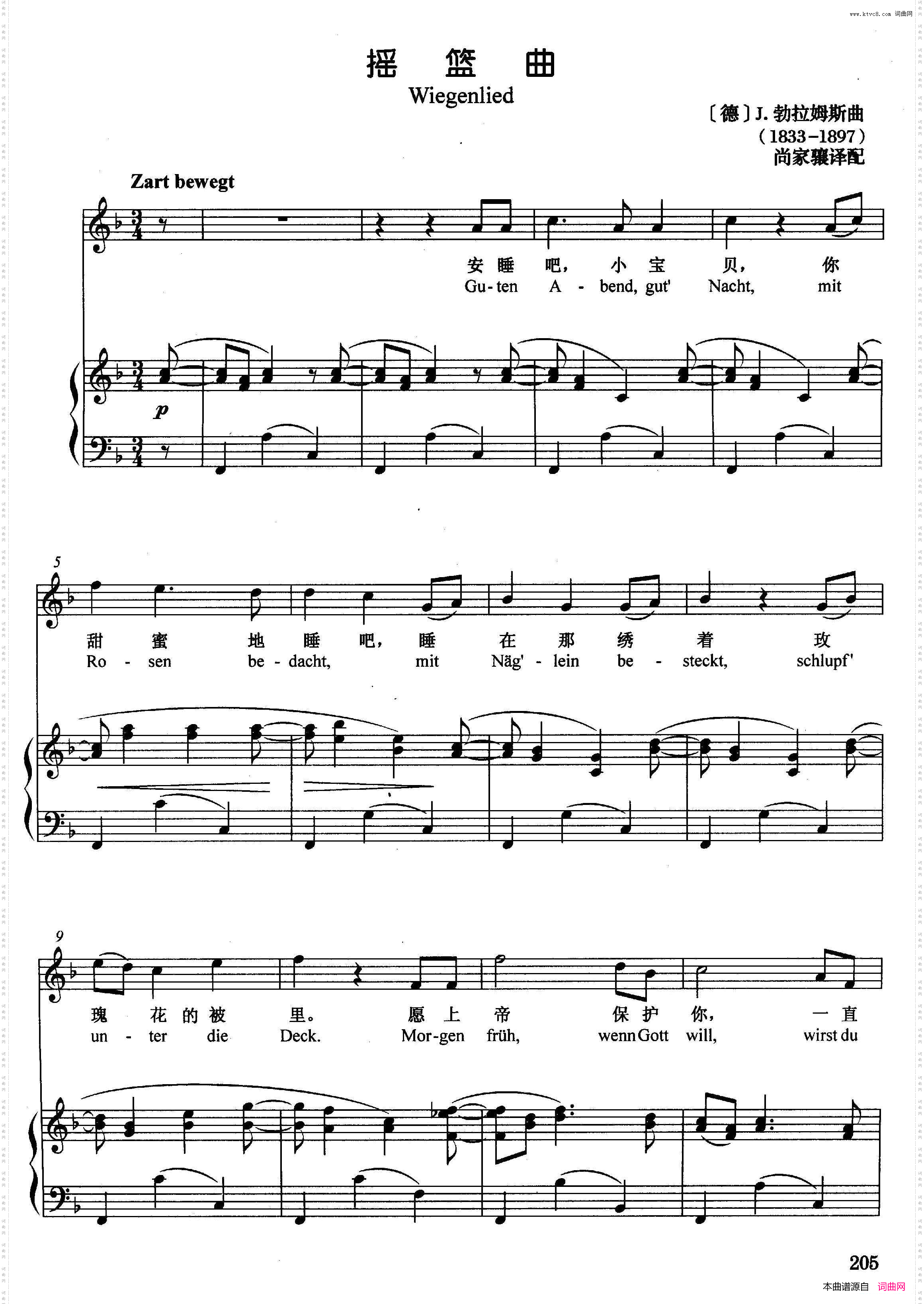 [德]摇篮曲正谱
