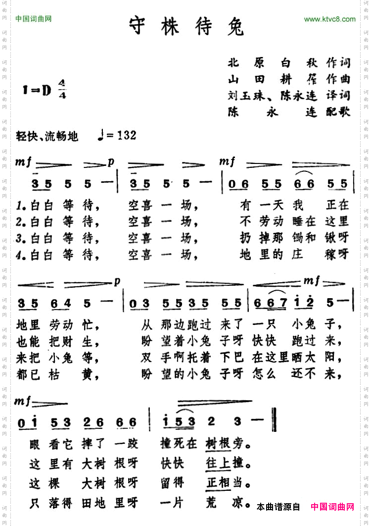 [日]守株待兔