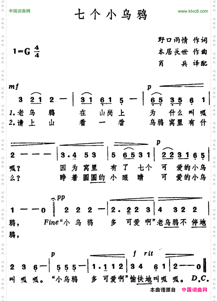 [日]七个小乌鸦儿歌