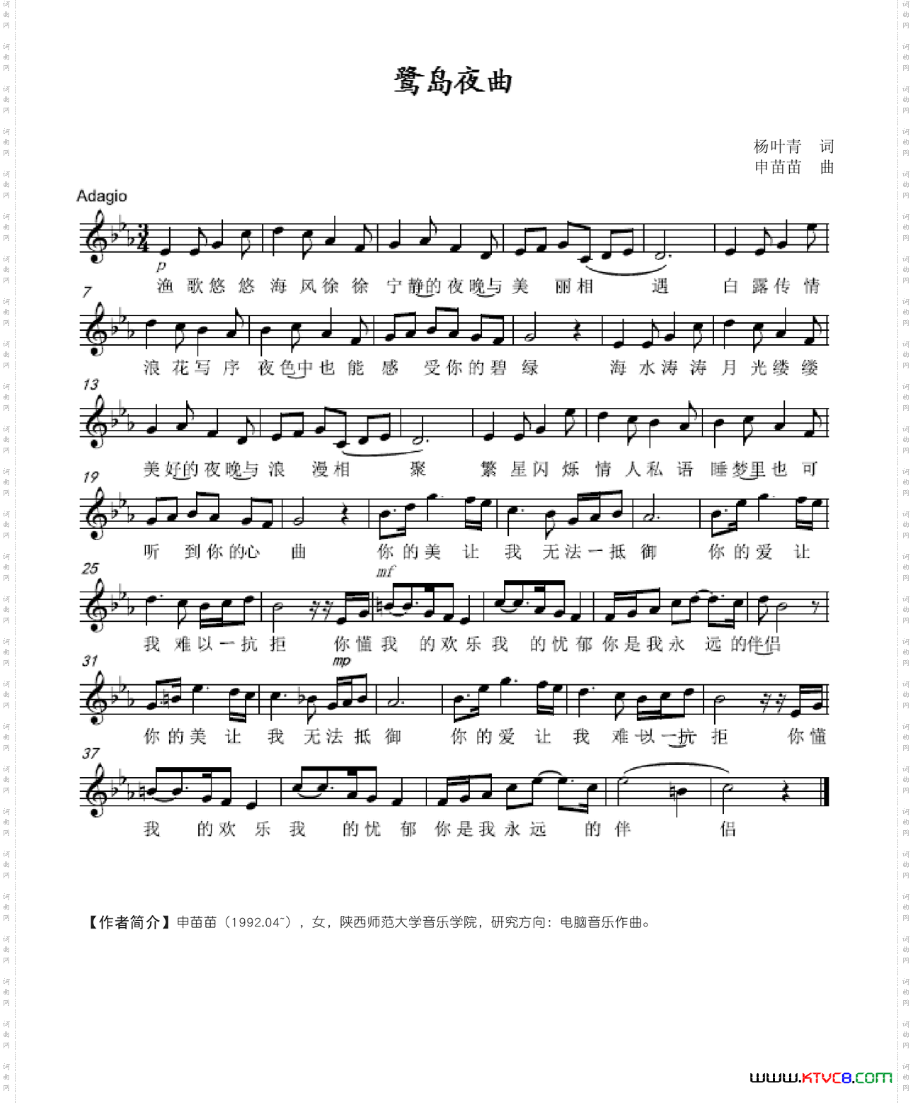 鹭岛夜曲（五线谱）