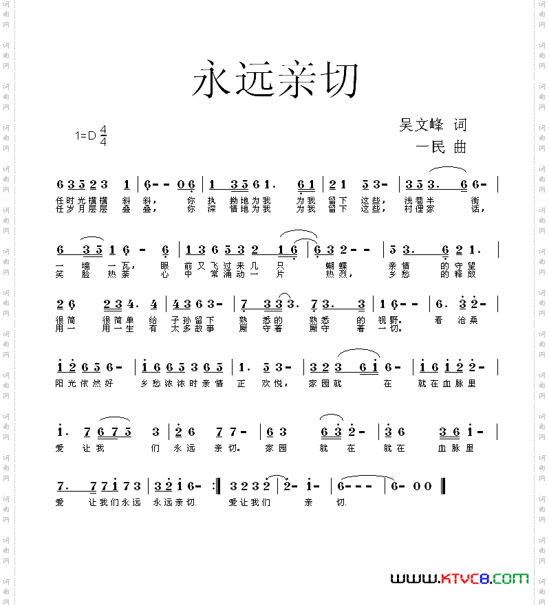 永远亲切