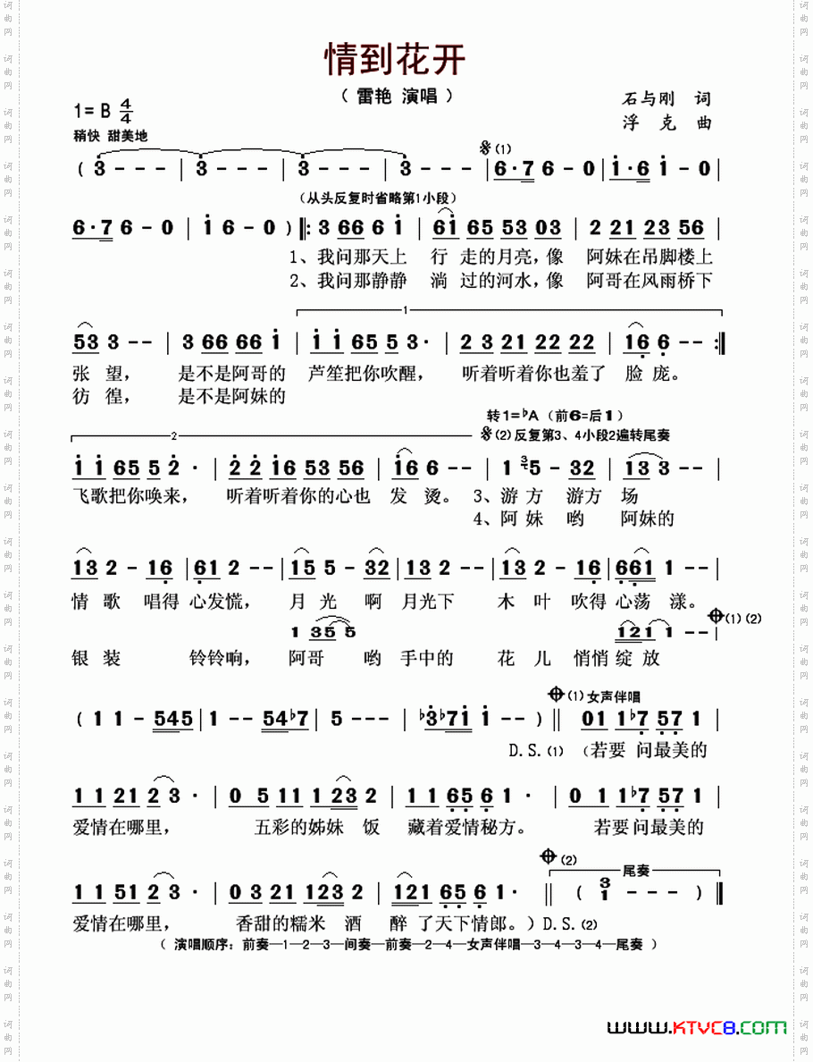 情到花开
