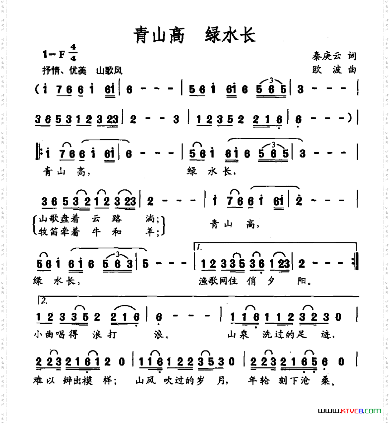 青山高绿水长秦庚云词欧波曲_青山高 绿水长秦庚云词 欧波曲