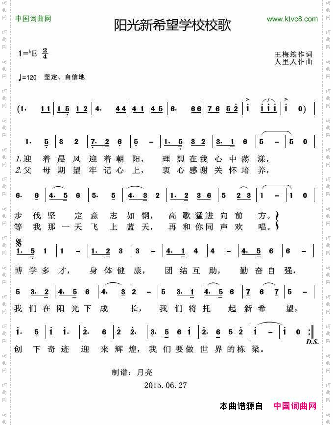 阳光新希望学校校歌