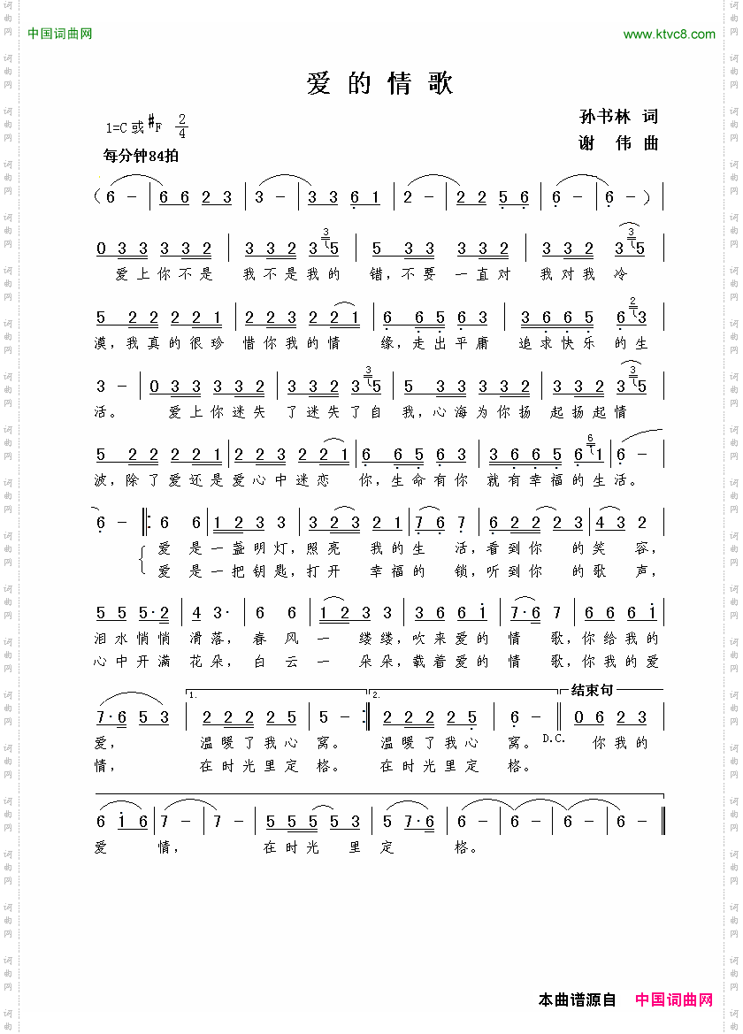 爱的情歌孙书林词谢伟曲_爱的情歌孙书林词  谢伟曲