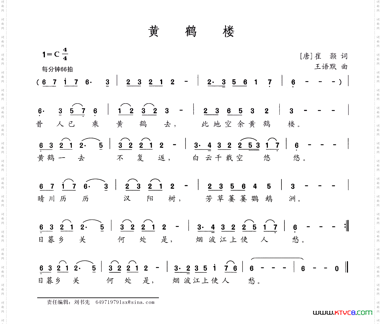 黄鹤楼[唐]崔颢词王语默曲_黄鹤楼[唐]崔颢词 王语默曲