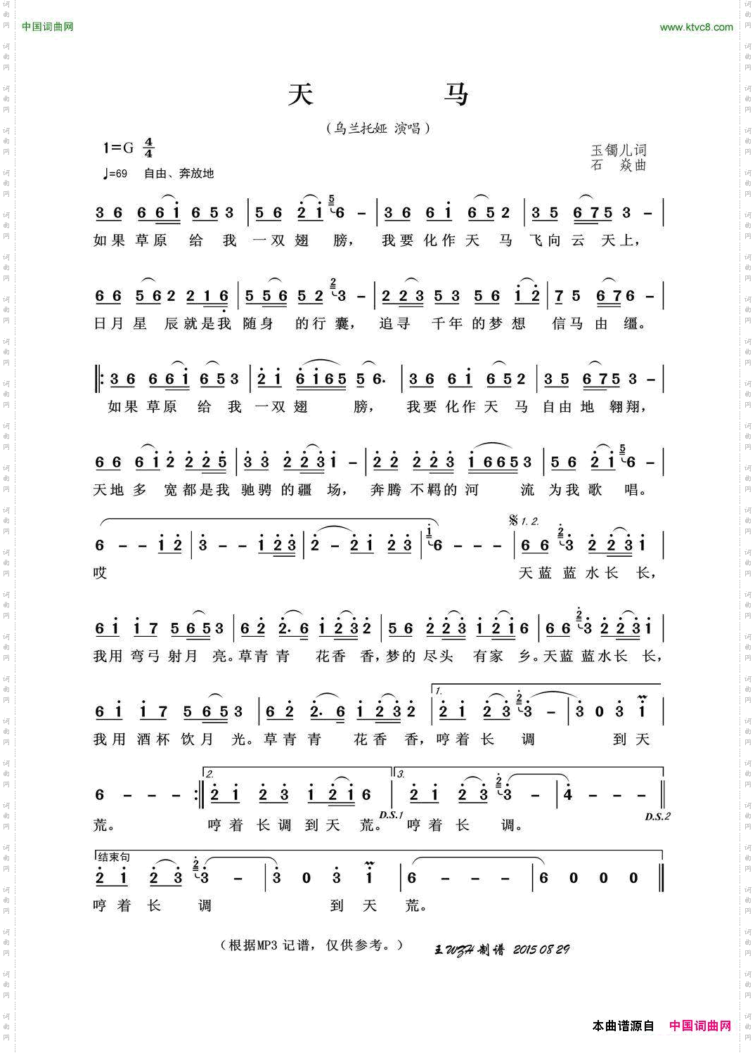 天马玉镯儿词石焱曲_天马玉镯儿词 石焱曲