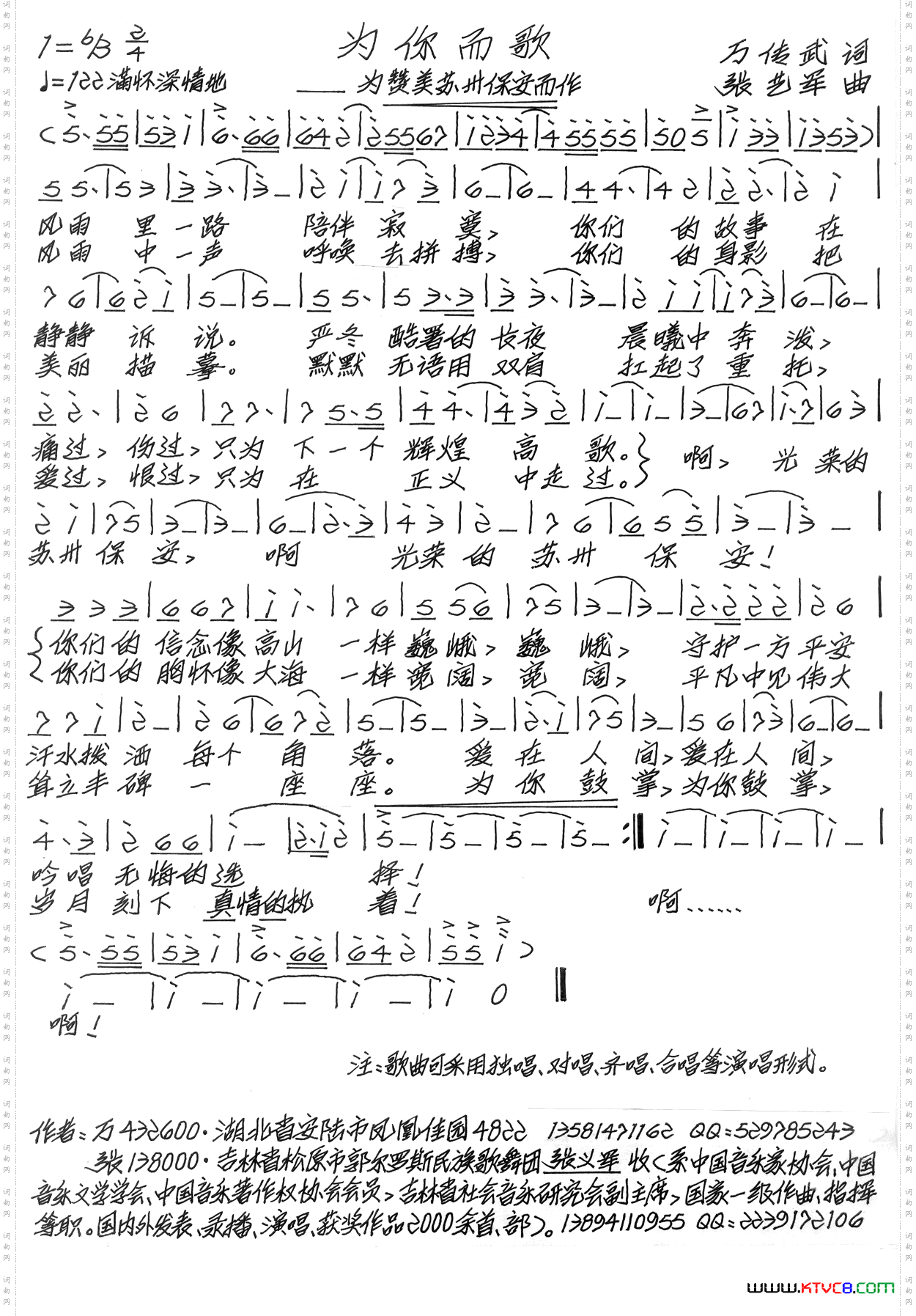 为你而歌万传武词张艺军曲_为你而歌万传武词 张艺军曲
