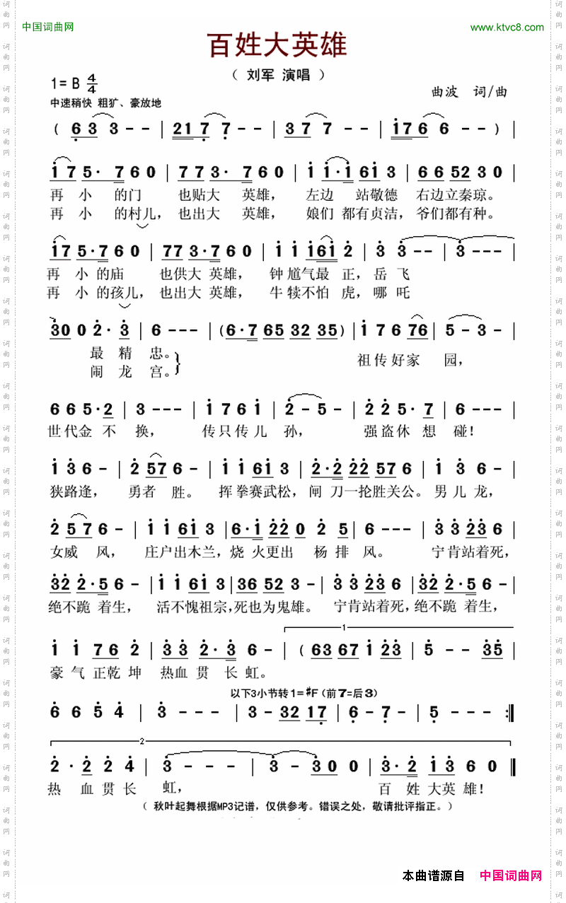 百姓大英雄