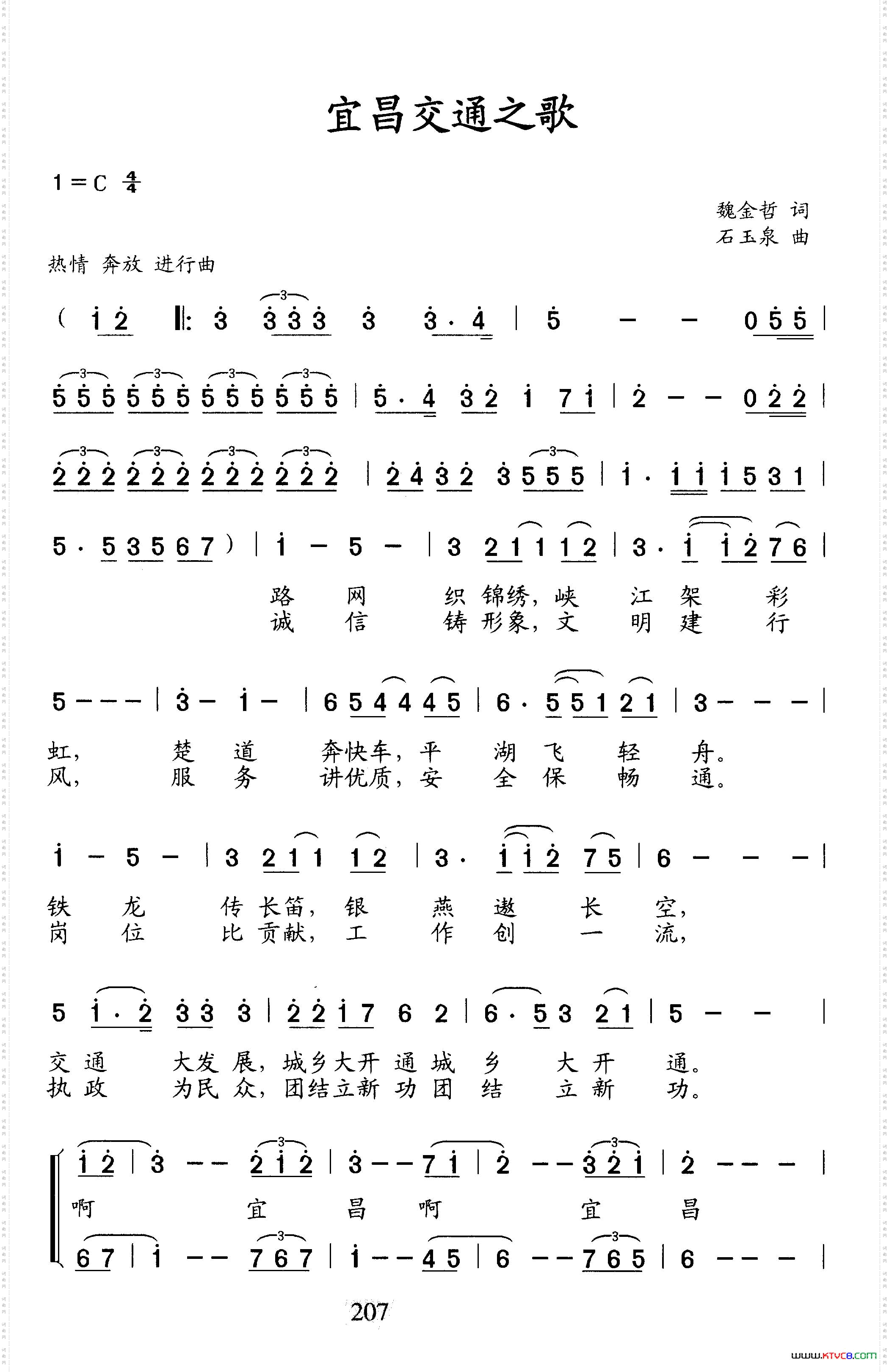 宜昌交通之歌