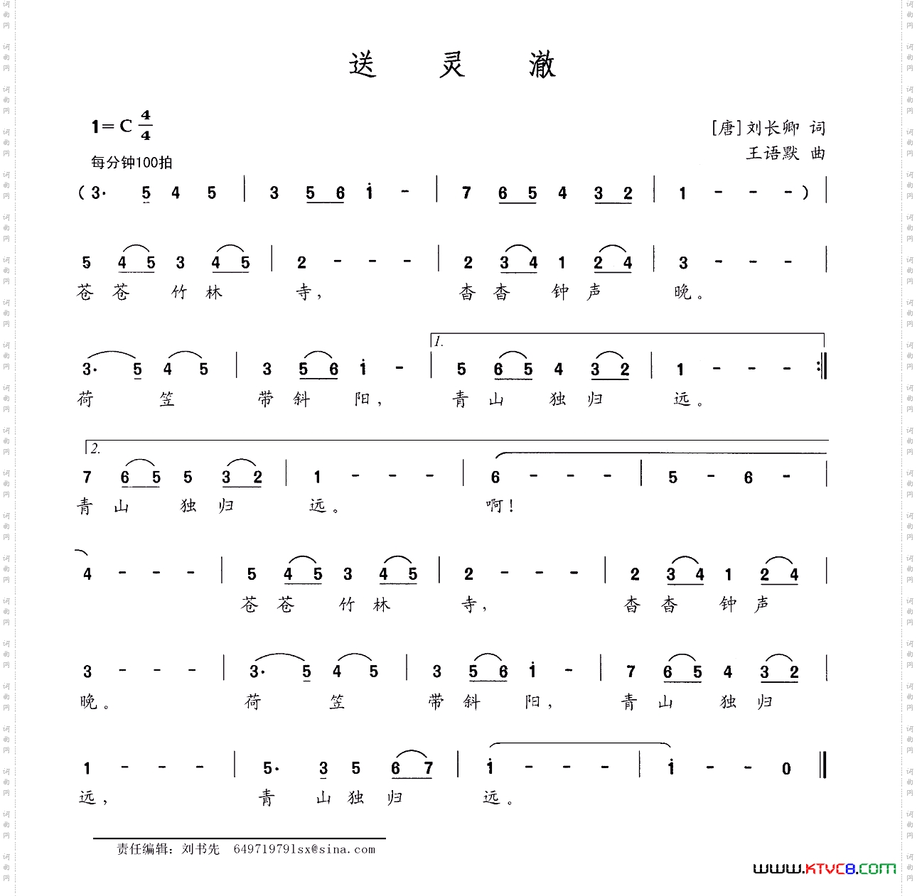 送灵澈