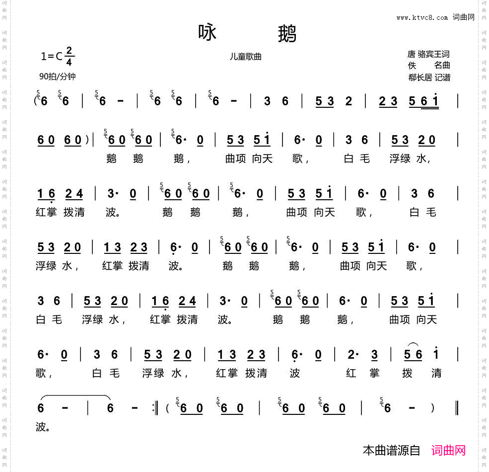咏鹅_儿童歌曲