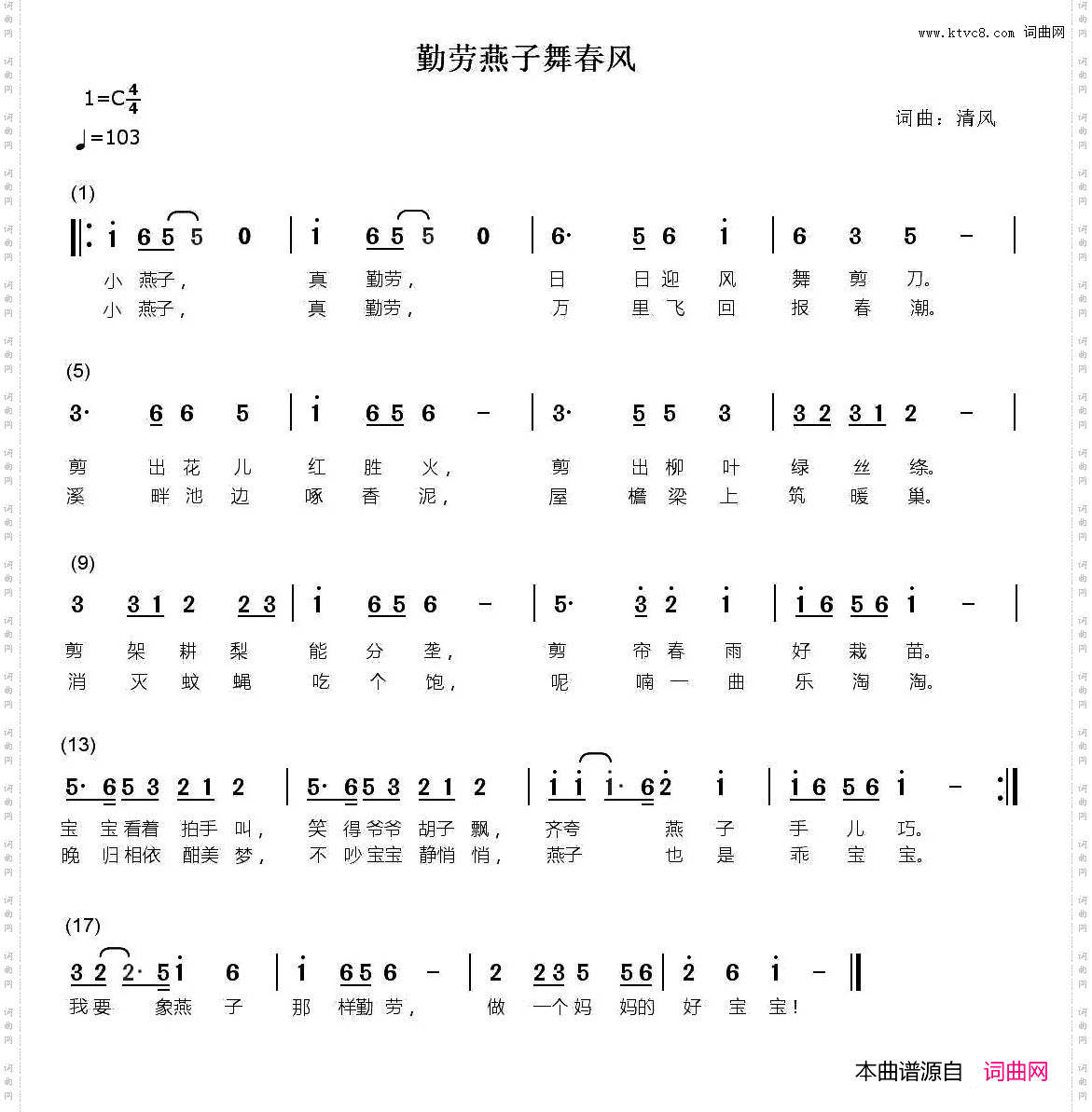 勤劳燕子舞春风
