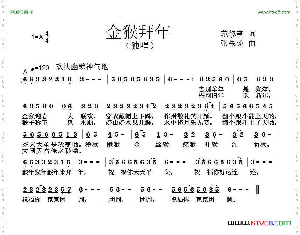 金猴拜年