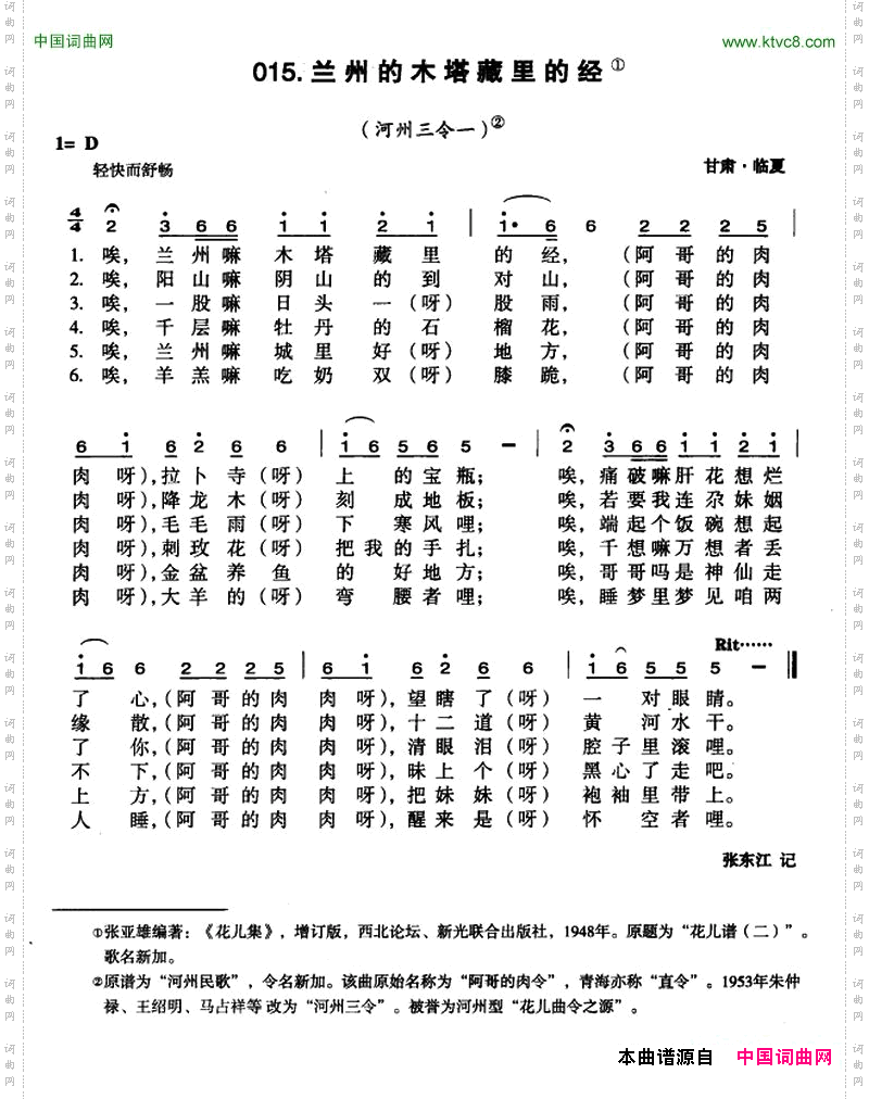 兰州的木塔藏里的经