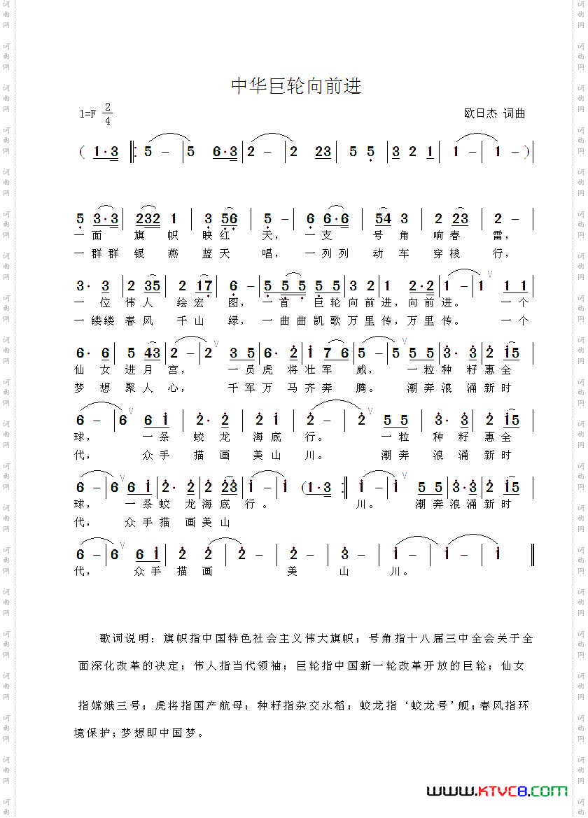 中华巨轮向前进