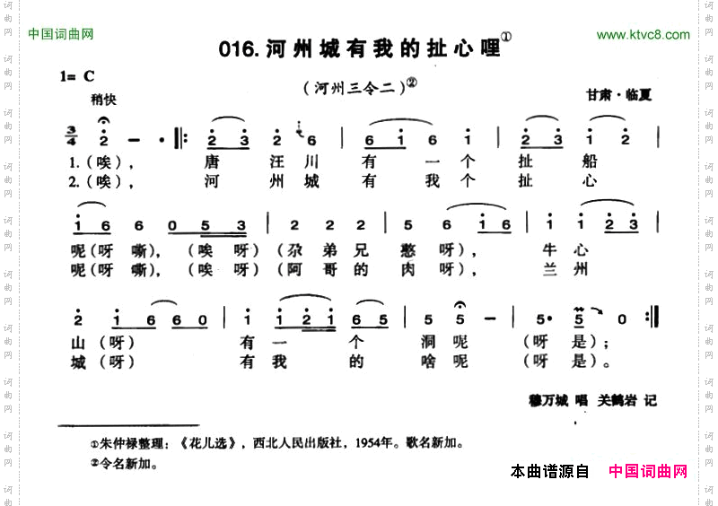 河州城有我的扯心哩