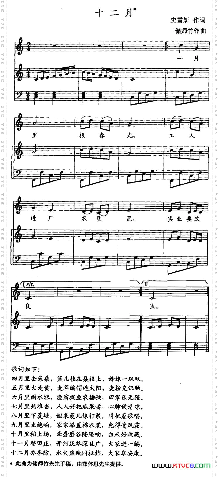 十二月史雪妍词储师竹曲、五线谱_十二月 史雪妍词 储师竹曲、五线谱